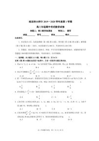南京师大附中2019-2020学年度第一学期高二期中调研数学试卷
