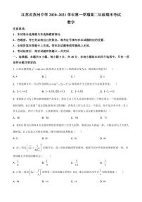 江苏省苏州中学2020-2021学年高二上学期期末数学试题
