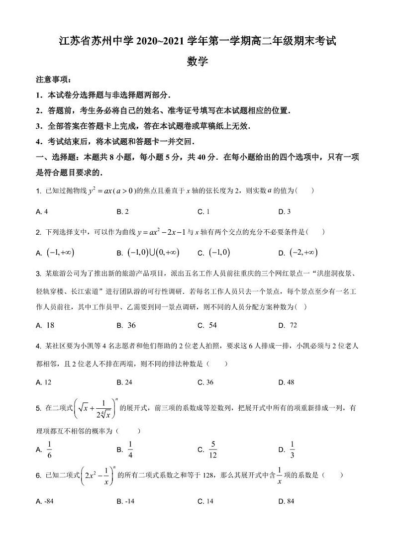 江苏省苏州中学2020-2021学年高二上学期期末数学试题第1页