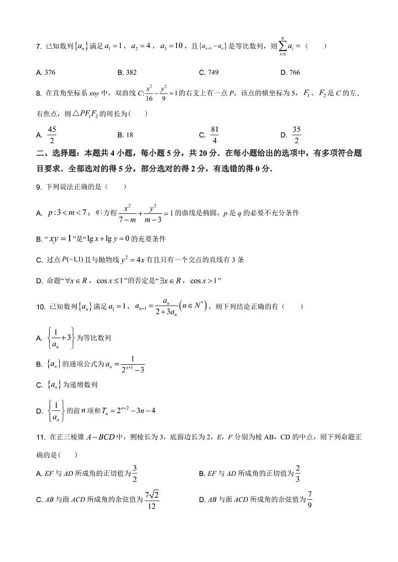 江苏省苏州中学2020-2021学年高二上学期期末数学试题第2页