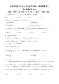 江苏省泰州市姜堰中学2020-2021学年高二上学期阶段测试二数学试题