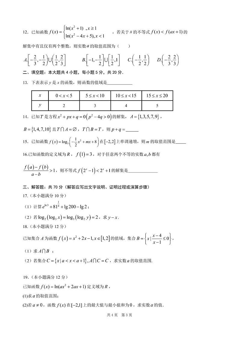 成都市第七中学2021-2022学年高一上学期期中数学练习题第3页