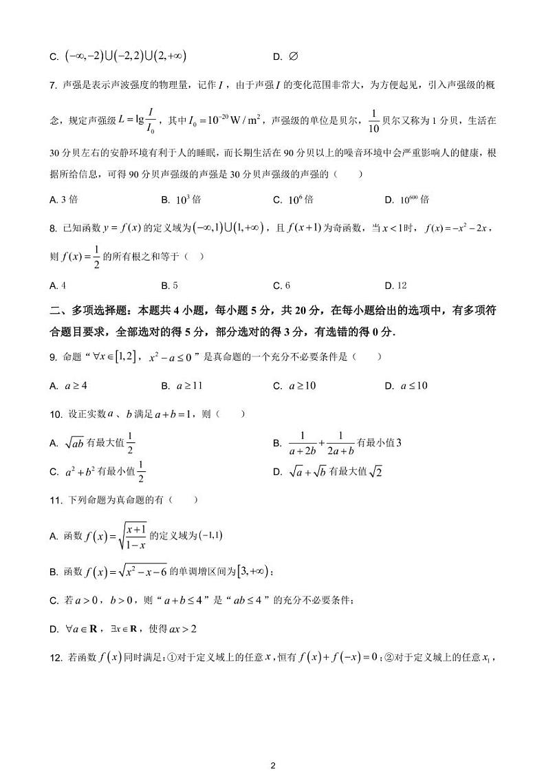 江苏省常州高级中学2020-2021学年高一上学期期中数学试题02