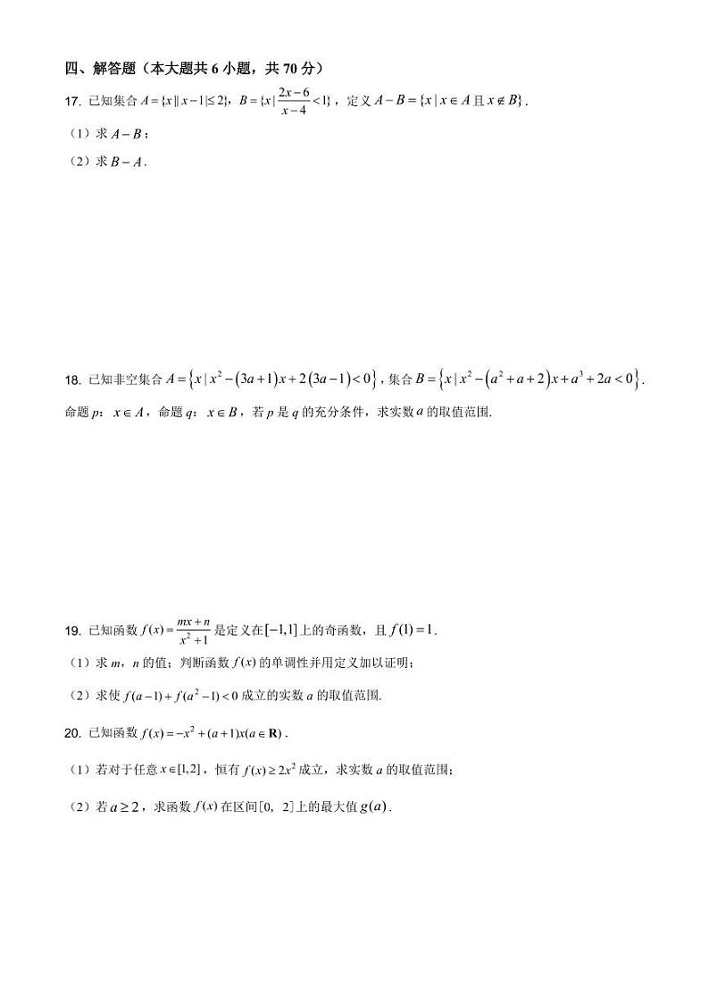 华中师大一附中2020-2021学年高一上学期期中数学试题第3页