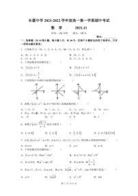 长郡中学2021-2022学年度高一上学期期中考试数学试卷
