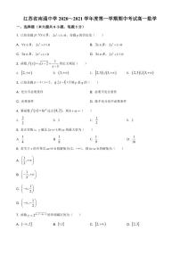 江苏省南通中学2020-2021学年高一上学期期中数学试题