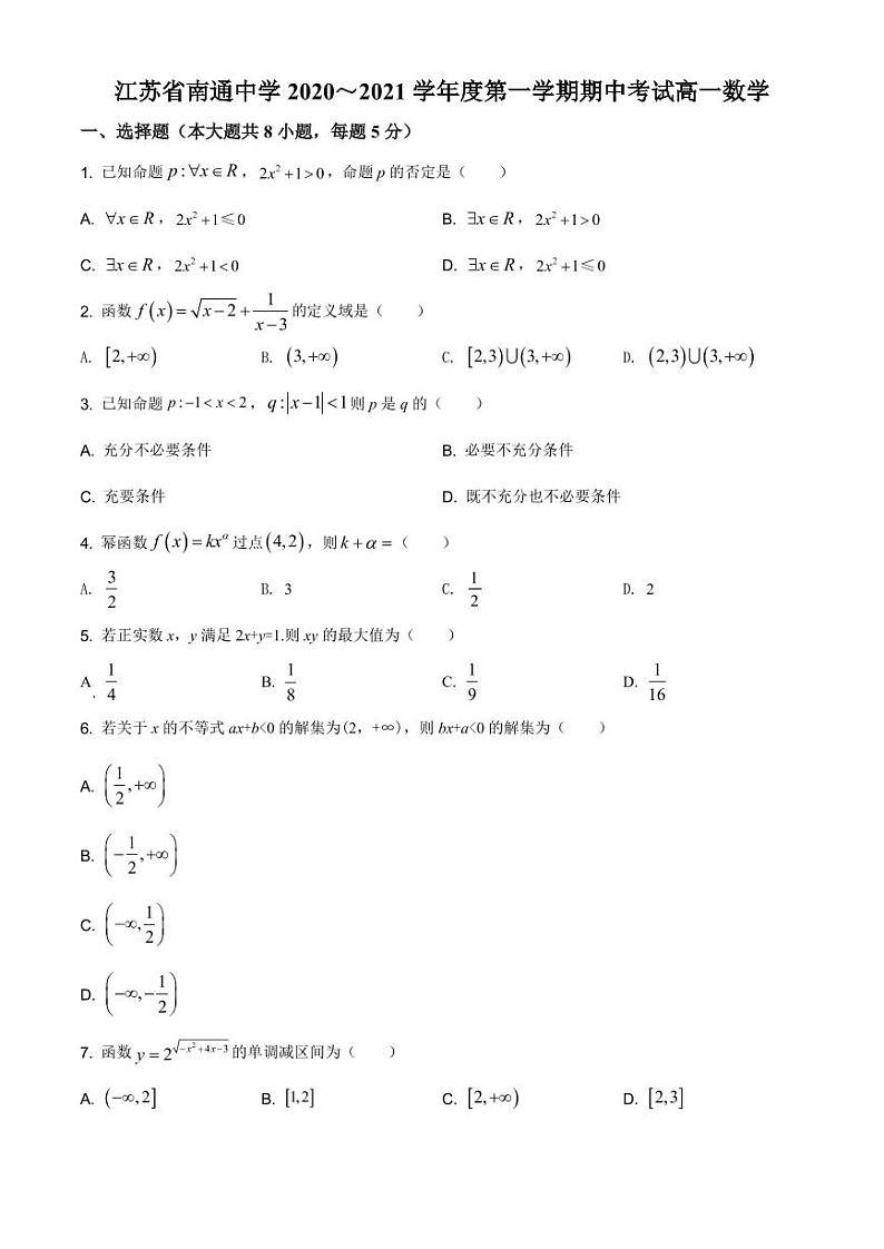 江苏省南通中学2020-2021学年高一上学期期中数学试题第1页