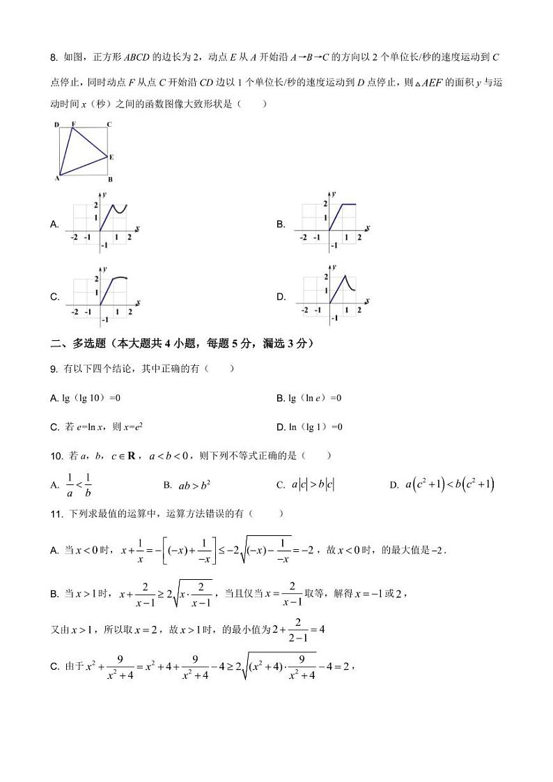 江苏省南通中学2020-2021学年高一上学期期中数学试题第2页
