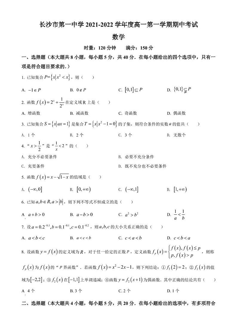 湖南省长沙市第一中学2021-2022学年高一上学期期中数学试题01