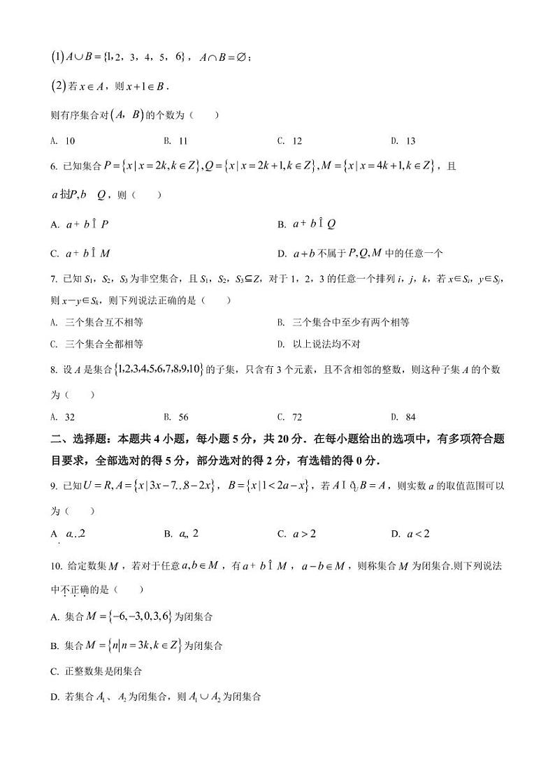 江苏省无锡市天一中学2021-2022学年高一上学期第一次教学质量监测数学试题第2页