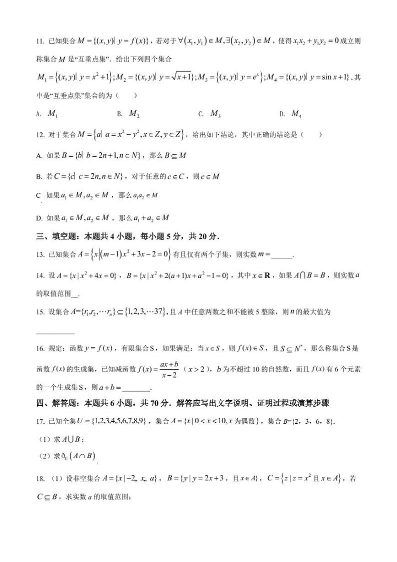 江苏省无锡市天一中学2021-2022学年高一上学期第一次教学质量监测数学试题第3页