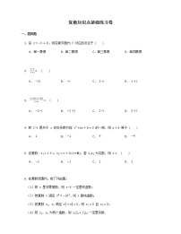 2021-2022年人教A版（2019）高考数学复习--复数知识点基础练习卷