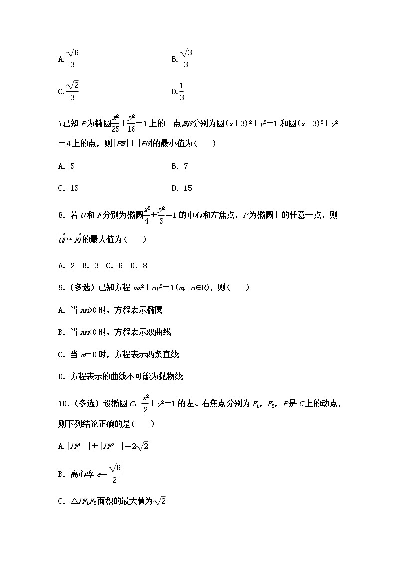 选择性必修第一册 第3章（1）椭圆 基础过关卷（含答案）02