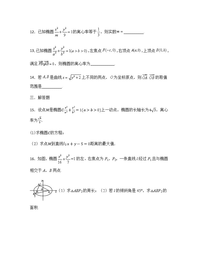 选择性必修第一册 第3章（4）圆锥曲线 综合卷（含答案）第3页