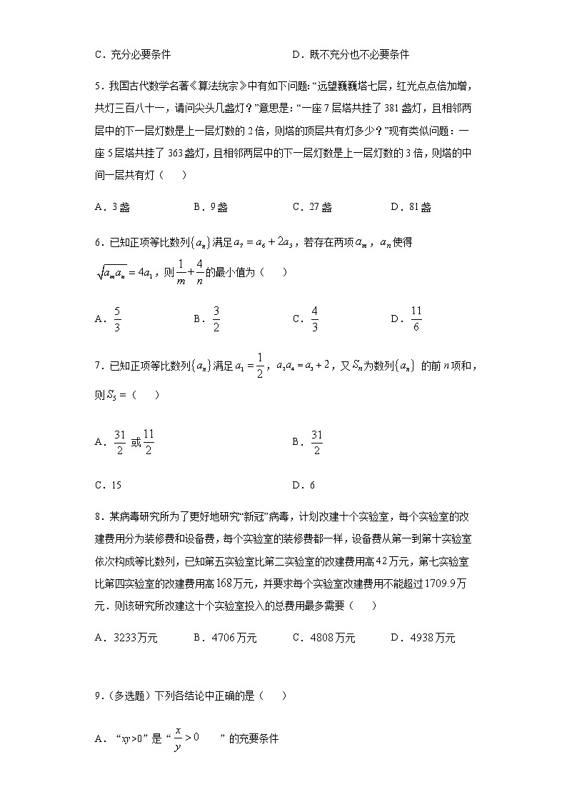 选择性必修第二册 第4章（1）等差数列、等比数列 基础过关卷 （含答案）第2页