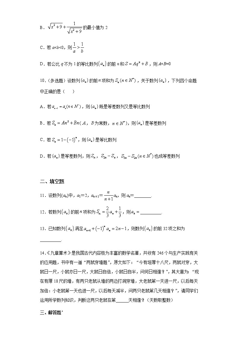 选择性必修第二册 第4章（1）等差数列、等比数列 基础过关卷 （含答案）第3页