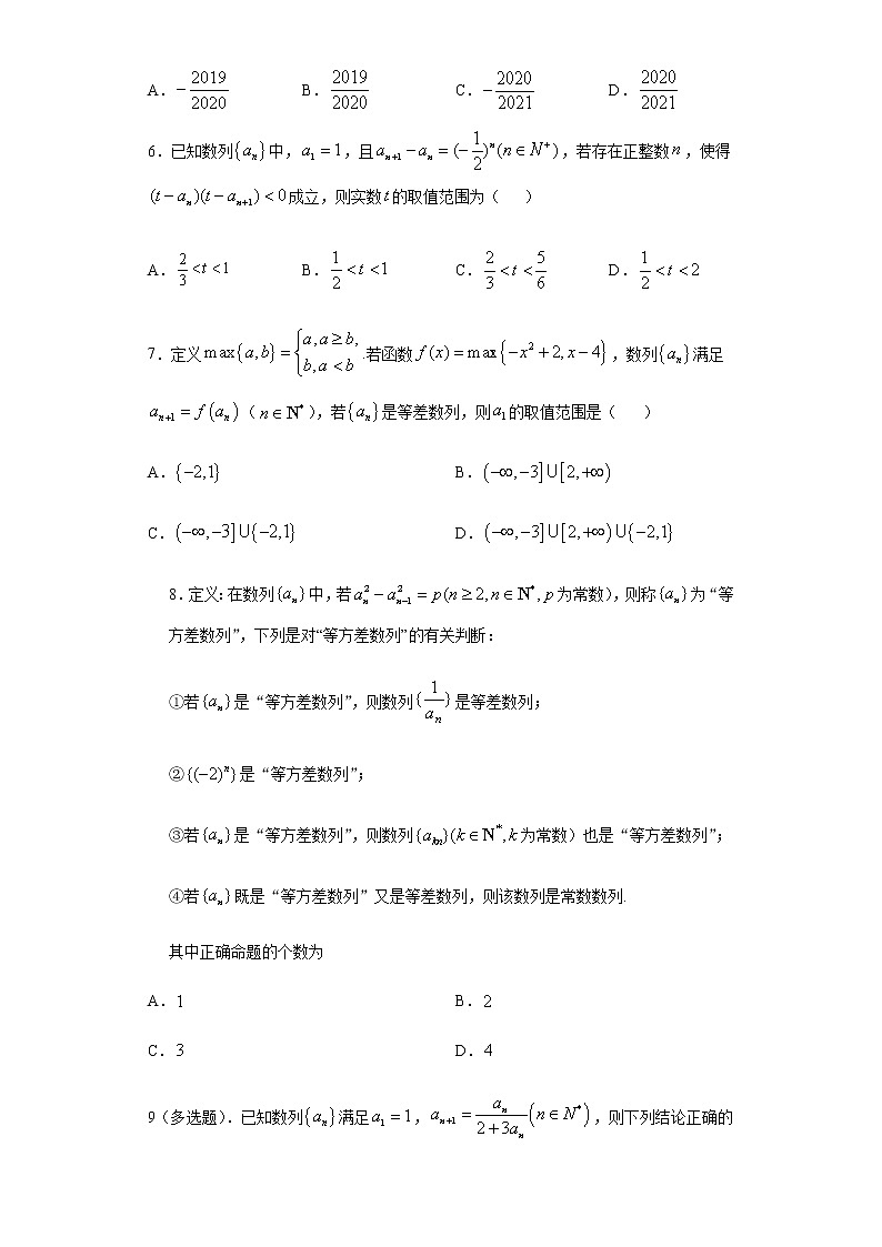 选择性必修第二册 第4章（2）数列 综合卷（含答案）第2页