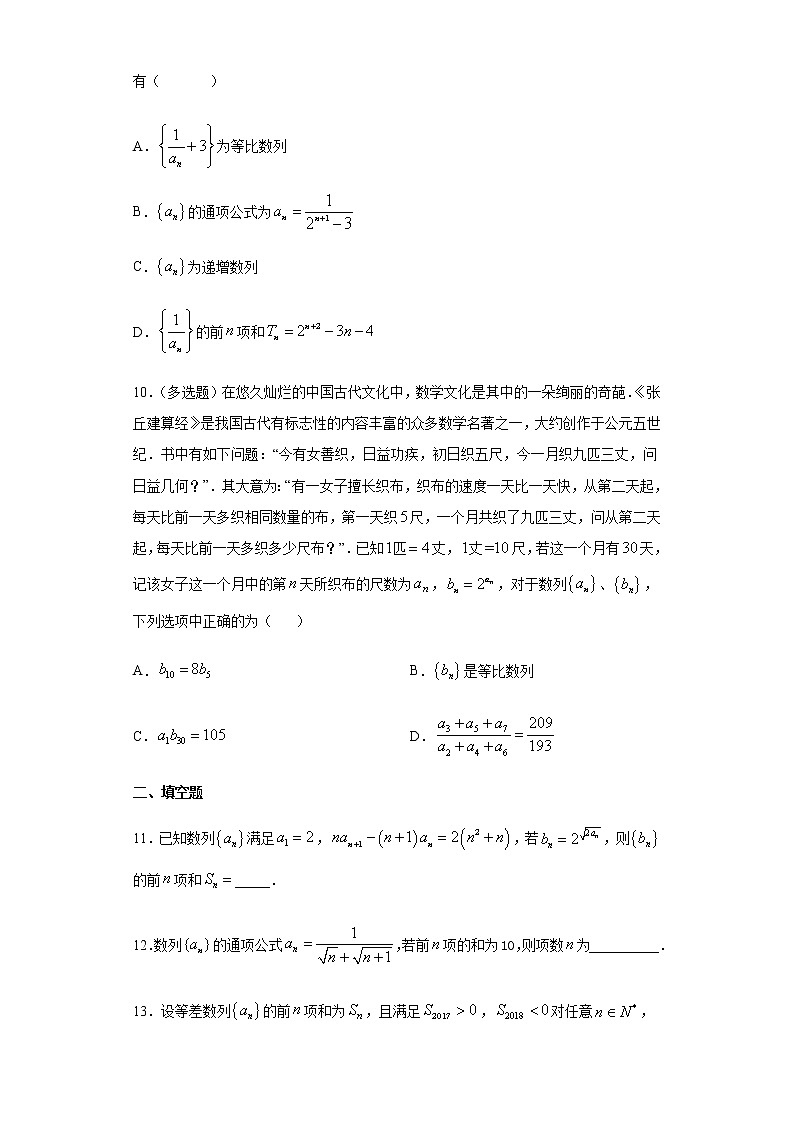 选择性必修第二册 第4章（2）数列 综合卷（含答案）第3页