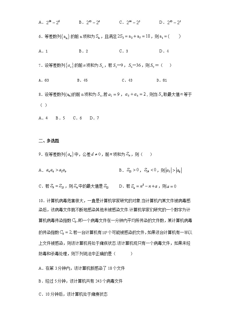 选择性必修第二册 第4章（3）等差、等比数列 能力提升卷（含答案）02