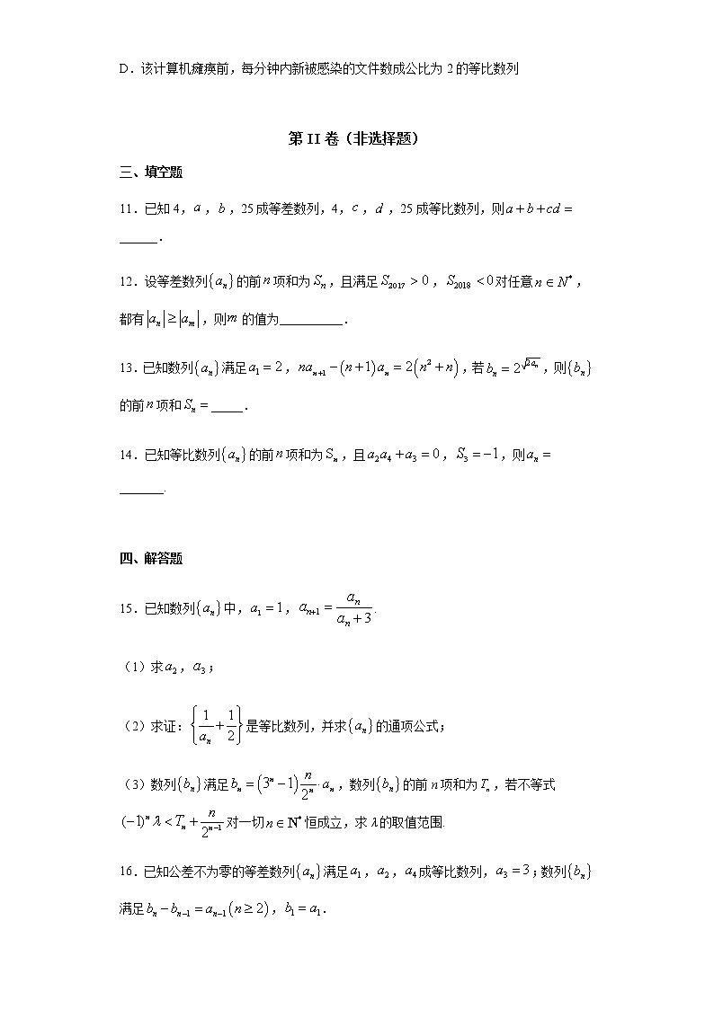 选择性必修第二册 第4章（3）等差、等比数列 能力提升卷（含答案）03
