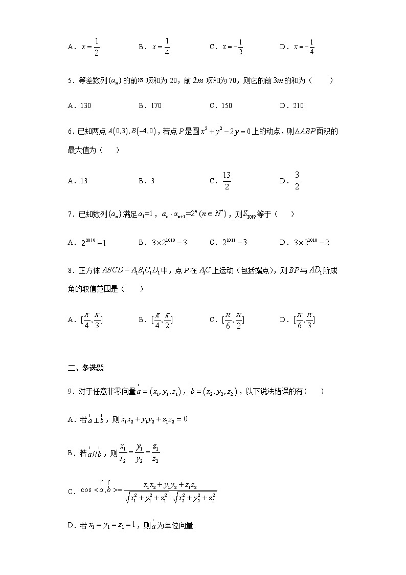 期末复习模拟一（选择性必修一、选择性必修第二册数列） （含答案）第2页