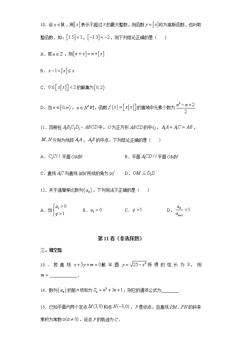 期末复习模拟一（选择性必修一、选择性必修第二册数列） （含答案）第3页