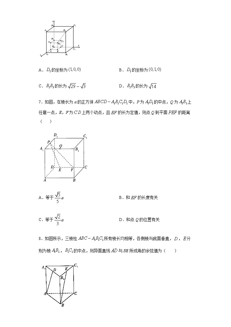 选择性必修第一册 第1章（1）空间向量 基础过关卷（含答案）02