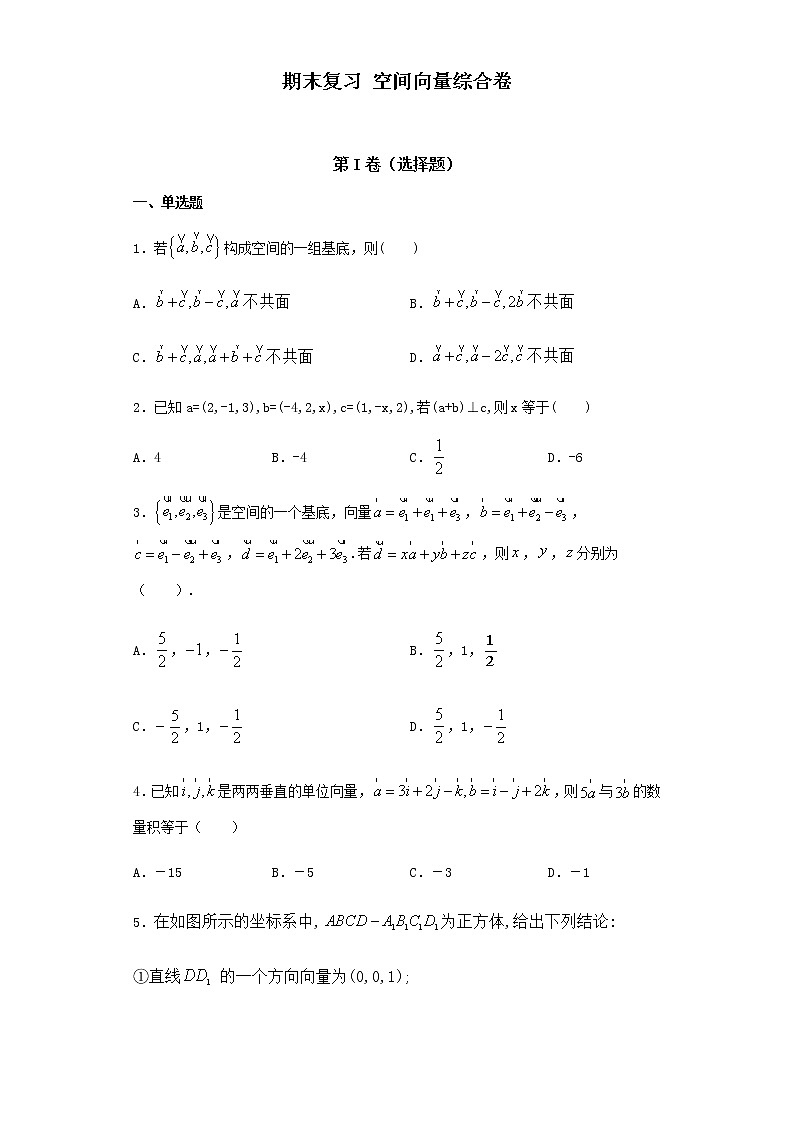 选择性必修第一册 第1章（3）空间向量 综合卷（含答案）01