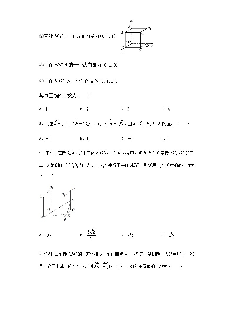 选择性必修第一册 第1章（3）空间向量 综合卷（含答案）02