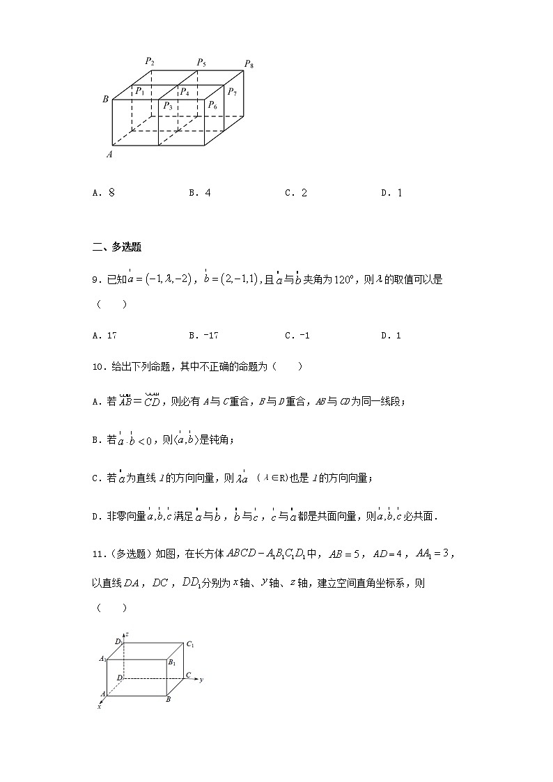 选择性必修第一册 第1章（3）空间向量 综合卷（含答案）03