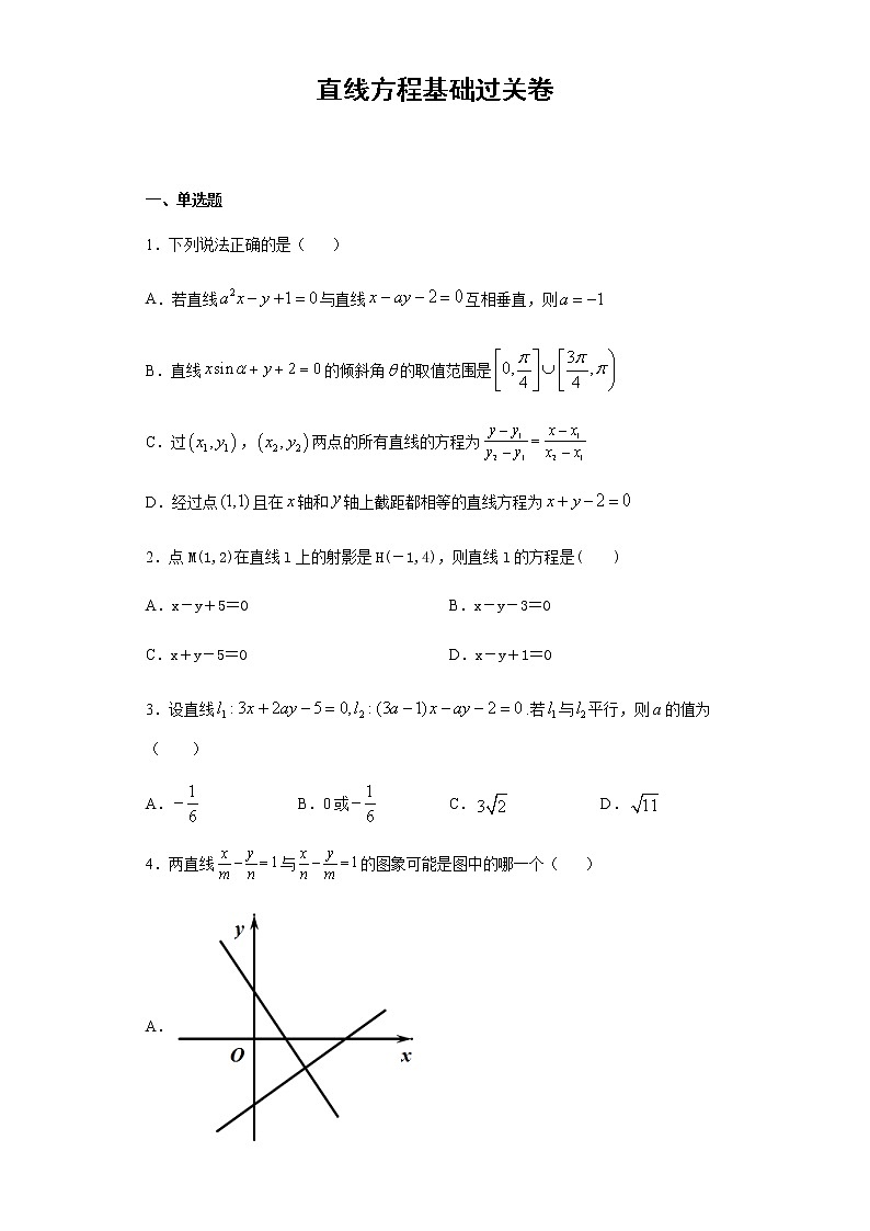 选择性必修第一册 第2章（1）直线方程 基础过关卷（含答案）第1页
