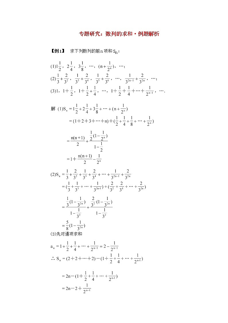 高二数学备课同步练习 第二章《数列求和》 新人教B版必修501
