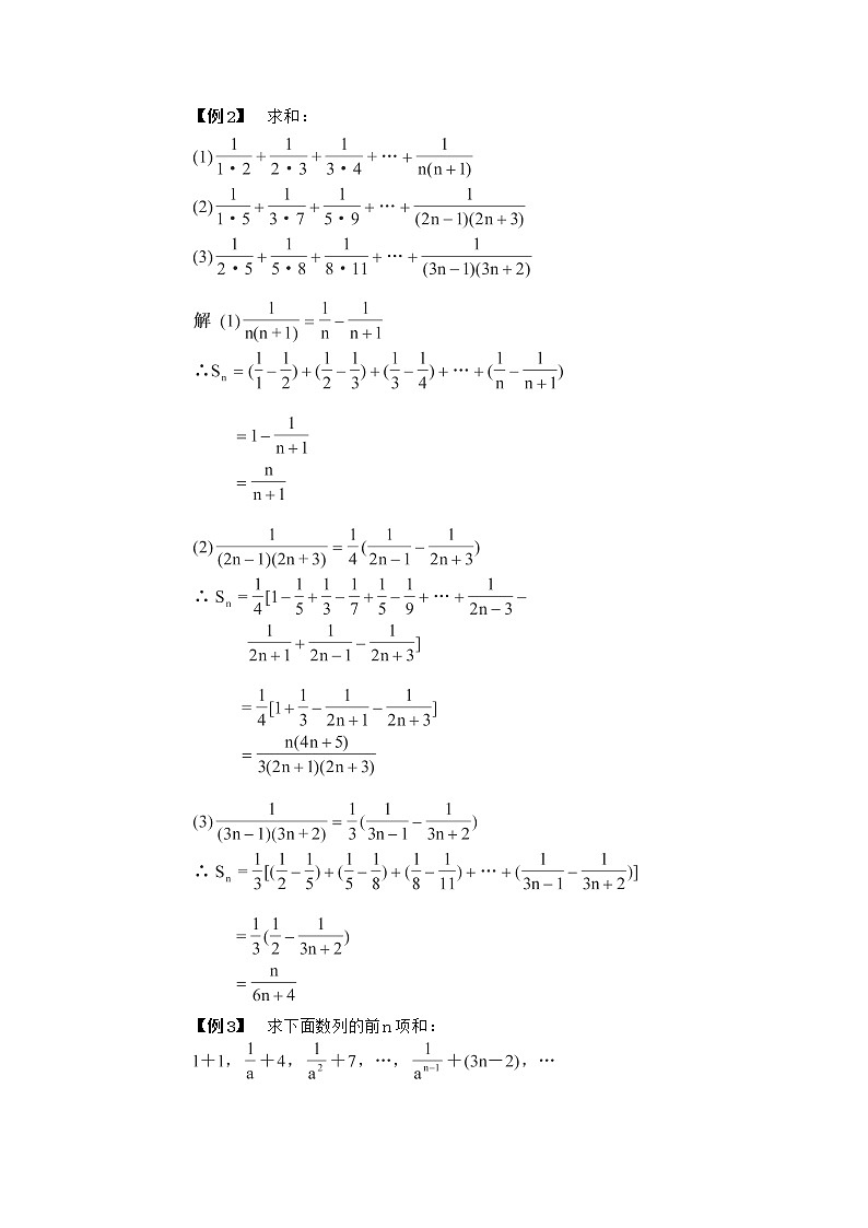 高二数学备课同步练习 第二章《数列求和》 新人教B版必修502