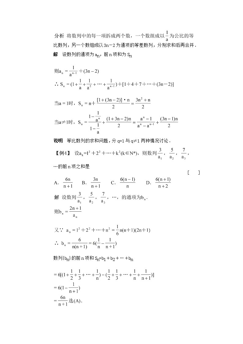 高二数学备课同步练习 第二章《数列求和》 新人教B版必修503