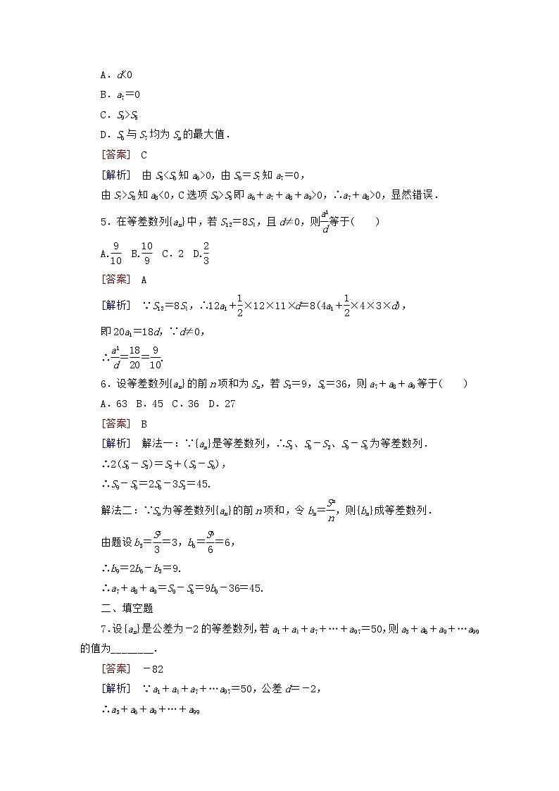 高二数学同步检测 2-2-4《等差数列的综合应用》习题课 新人教B版必修502