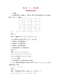 高中数学人教版新课标B必修5第二章 数列综合与测试当堂达标检测题