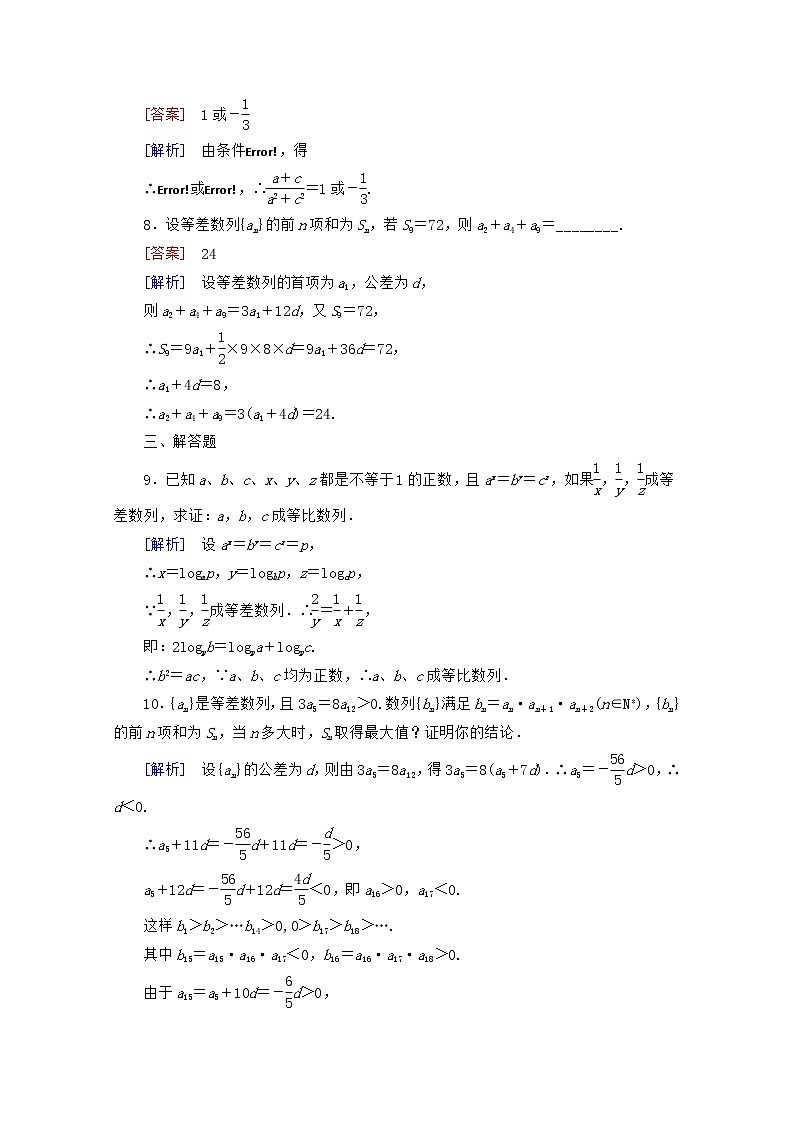 高二数学同步检测 2-3-4《数列的综合应用》 新人教B版必修503