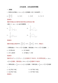 高中数学一轮专题-正余弦函数的图像二（带答案）