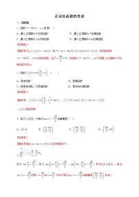 高中数学一轮专题-正余弦函数的性质二（带答案）