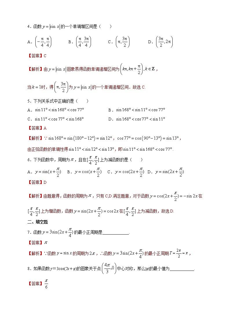 高中数学一轮专题-正余弦函数的性质二（带答案）第2页