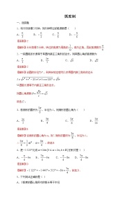 高中数学一轮专题-弧度制 综合（带答案）