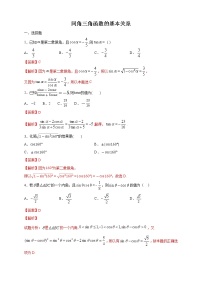 高中数学一轮专题-同角三角函数的基本关系综合（带答案）