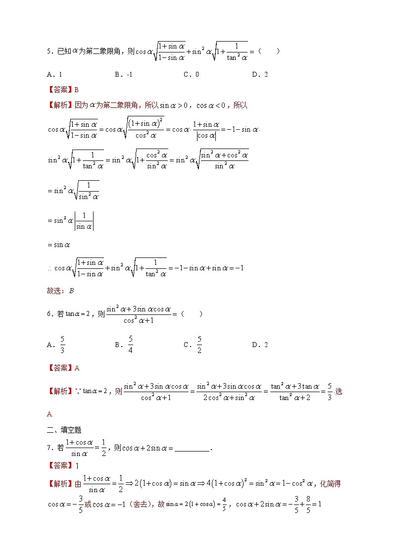 高中数学一轮专题-同角三角函数的基本关系综合（带答案）第2页