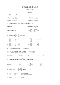 高中数学一轮专题-正切函数的图像与性质