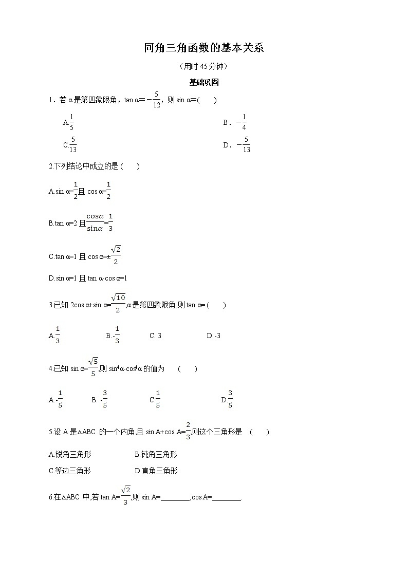 高中数学一轮专题-同角三角函数的基本关系第1页
