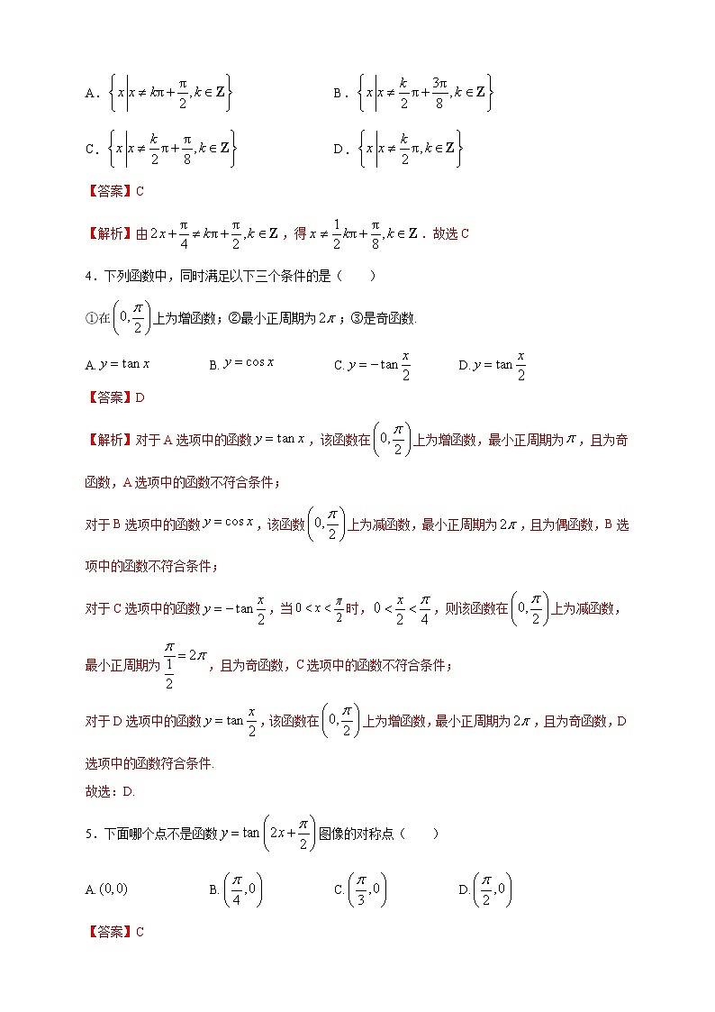 高中数学一轮专题-正切函数的图像与性质一（带答案）第2页