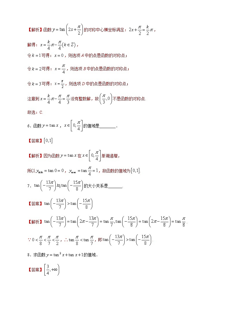 高中数学一轮专题-正切函数的图像与性质一（带答案）第3页