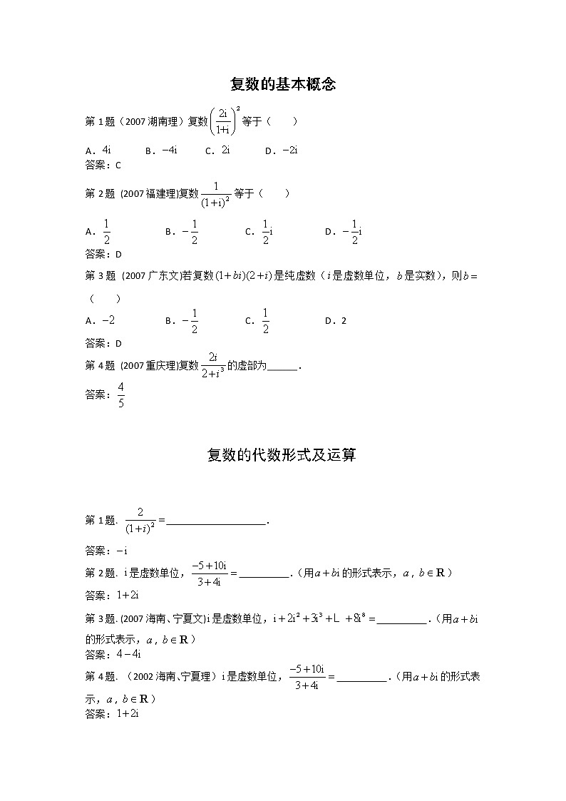 《数系的扩充》同步练习1（苏教版选修2-2）01