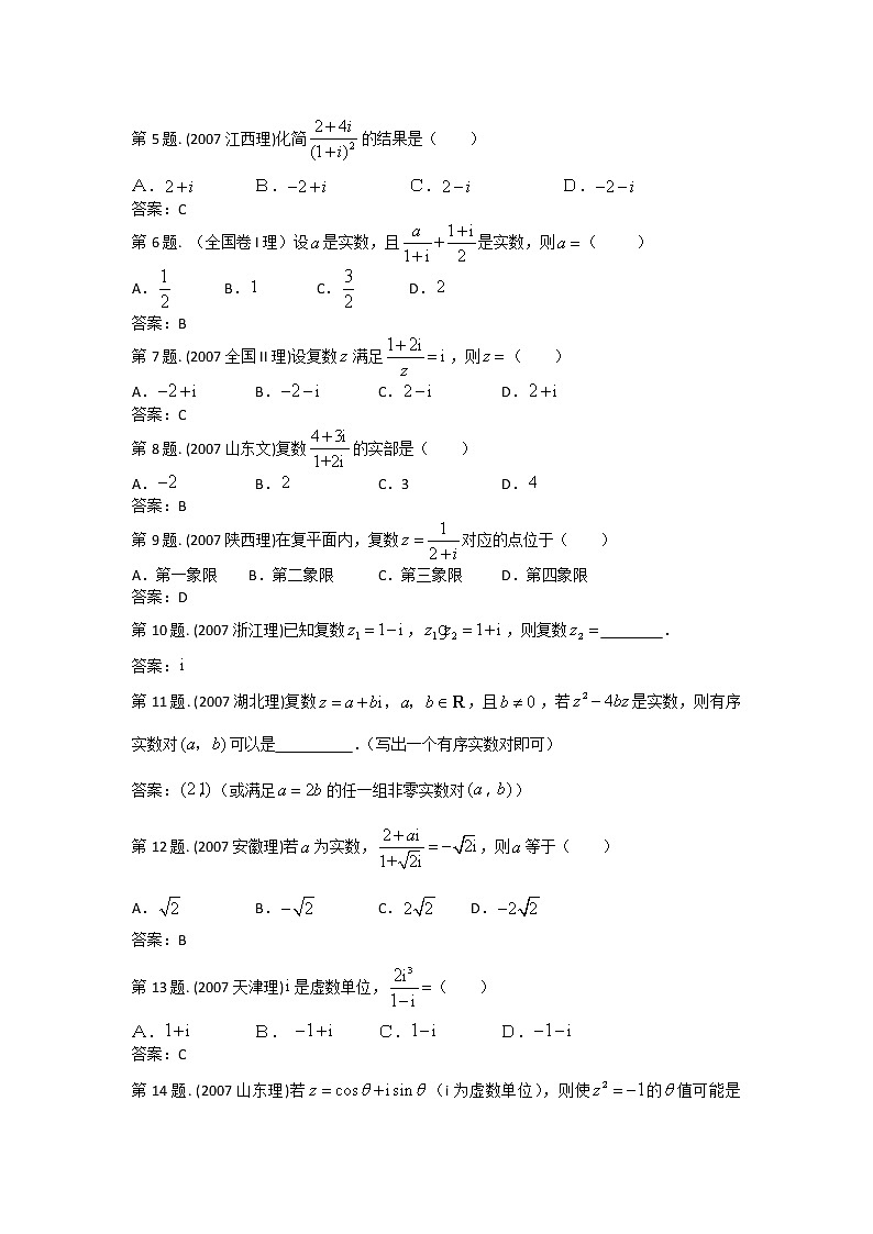 《数系的扩充》同步练习1（苏教版选修2-2）02