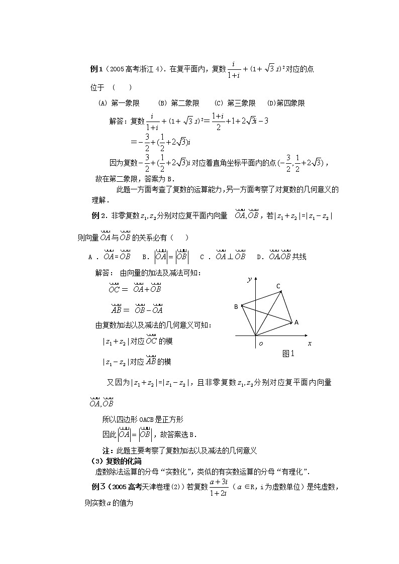 《数系的几何意义》文字素材1（苏教版选修2-2）练习题02